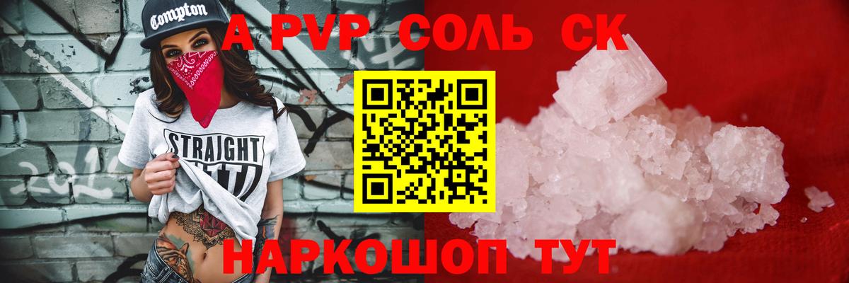 Alfa_PVP крисы CK  купить закладку  A PVP СК  Домодедово  A-PVP  Вход с VPN  Alfa_PVP кристаллы 