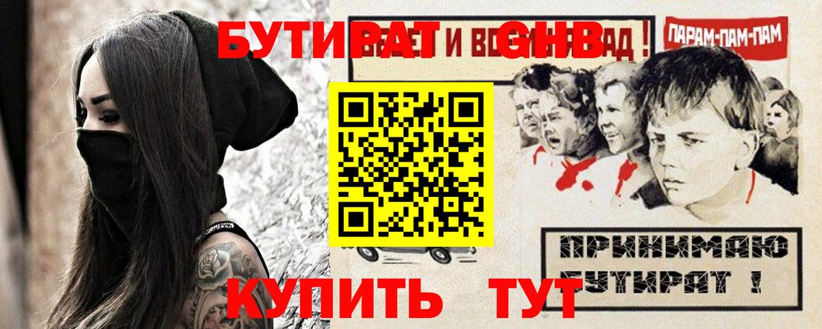 Домодедово  Бутират бутандиол  Вход с VPN 
