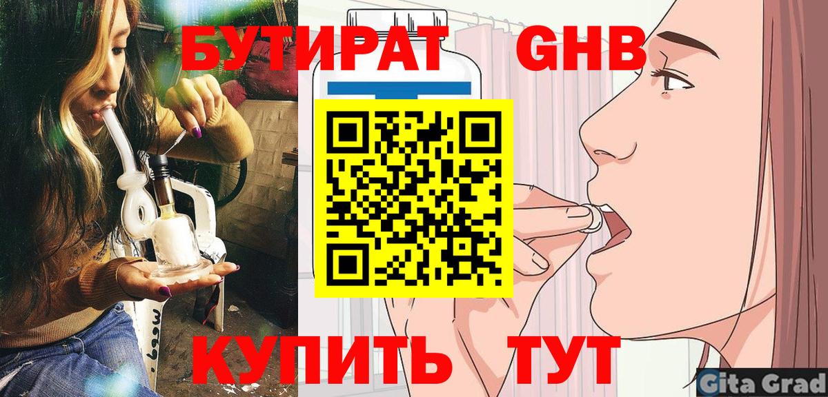 Бутират оксана Домодедово