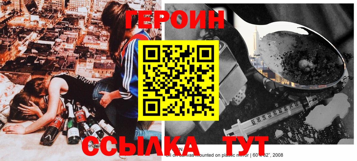 Героин белый  Вход с VPN  Домодедово 