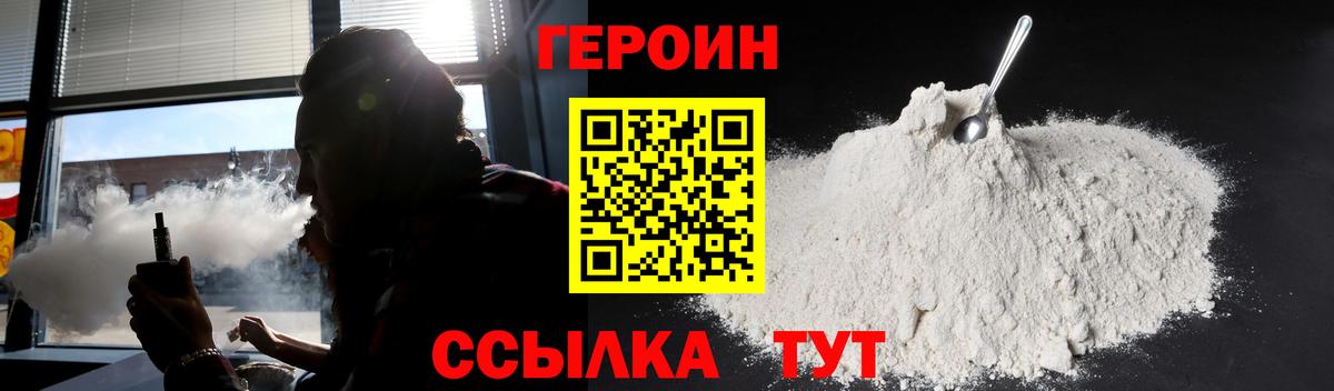 Героин гречка Домодедово