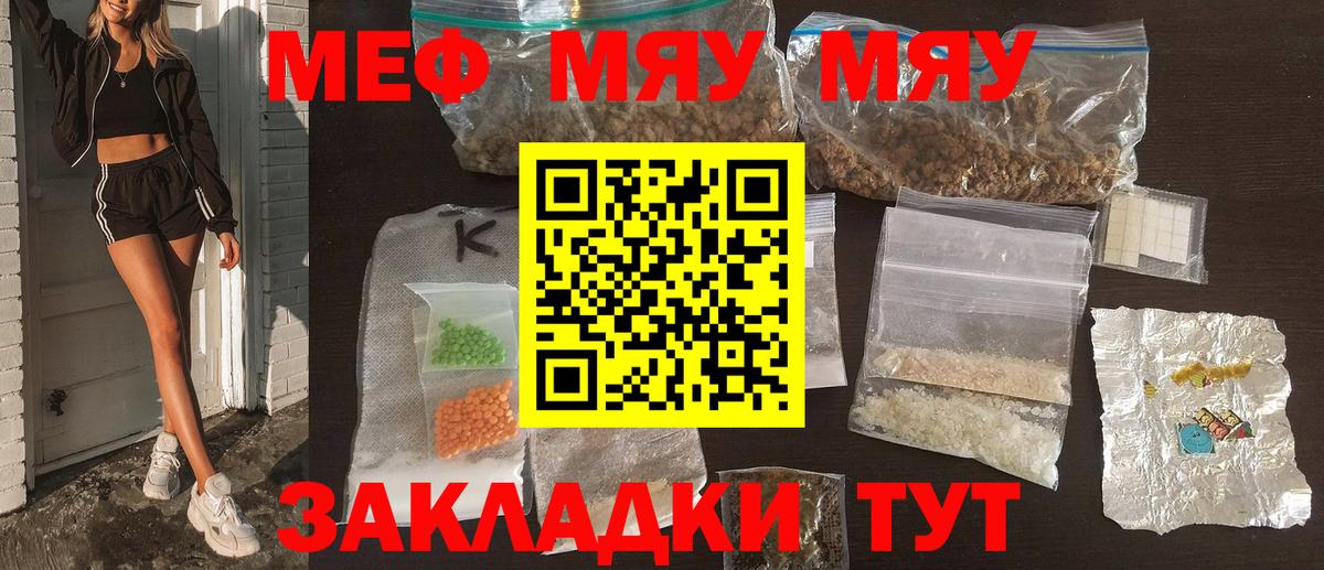 Меф мяу мяу Домодедово